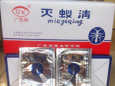 灭蚁清