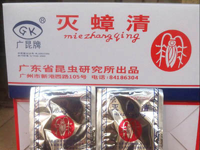 灭蟑清